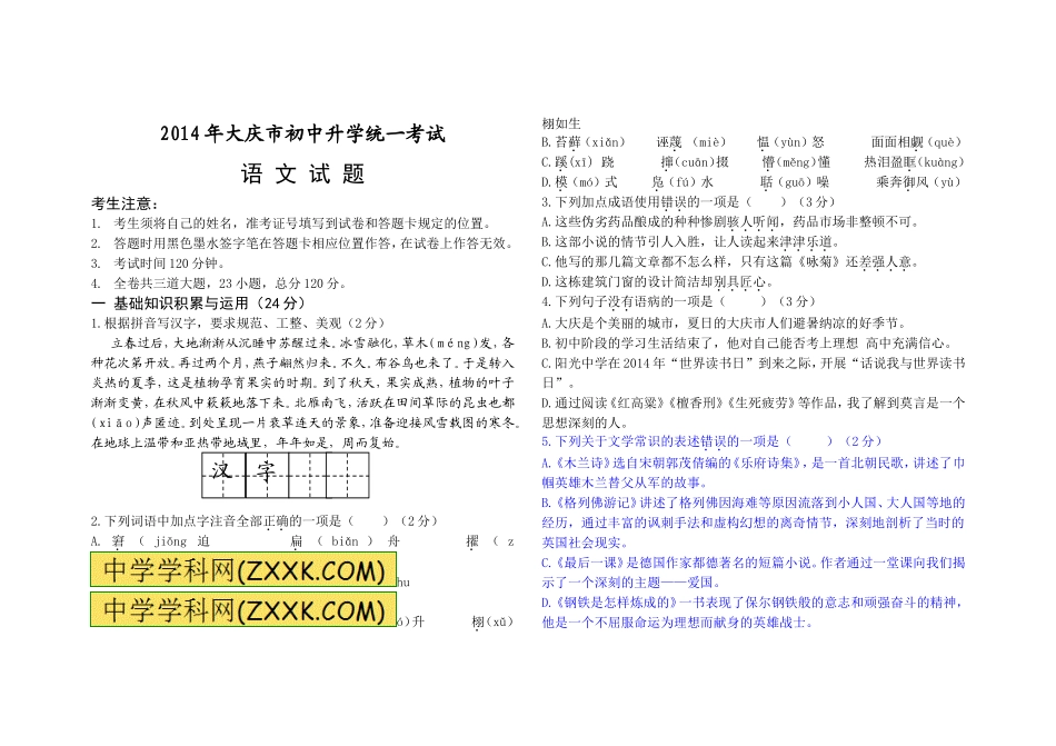 2014年大庆市中考语文试卷_第1页