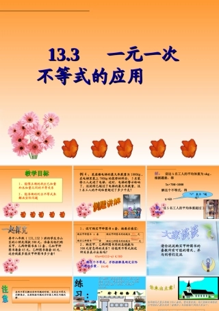 八年级数学上册 13.3一元一次不等式的应用课件 冀教版 课件