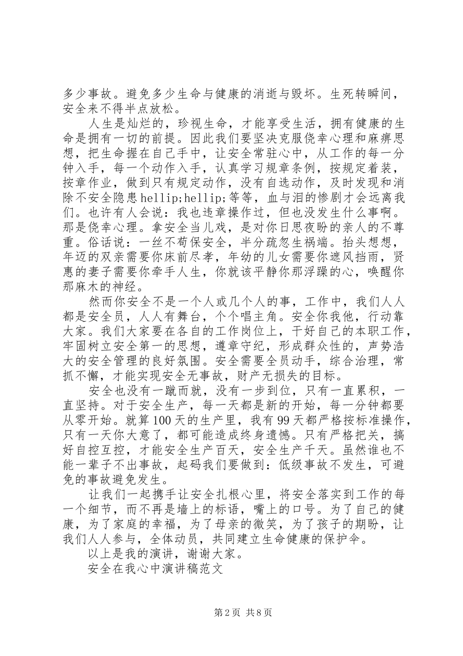 安全在我心中演讲稿范文_第2页
