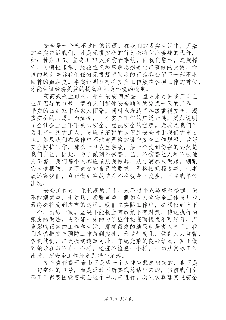 安全在我心中演讲稿范文_第3页