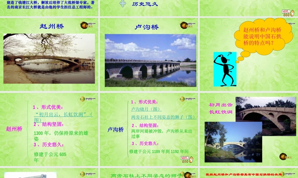 八年级语文上册(第11课 中国石拱桥)课件 新人教版 课件