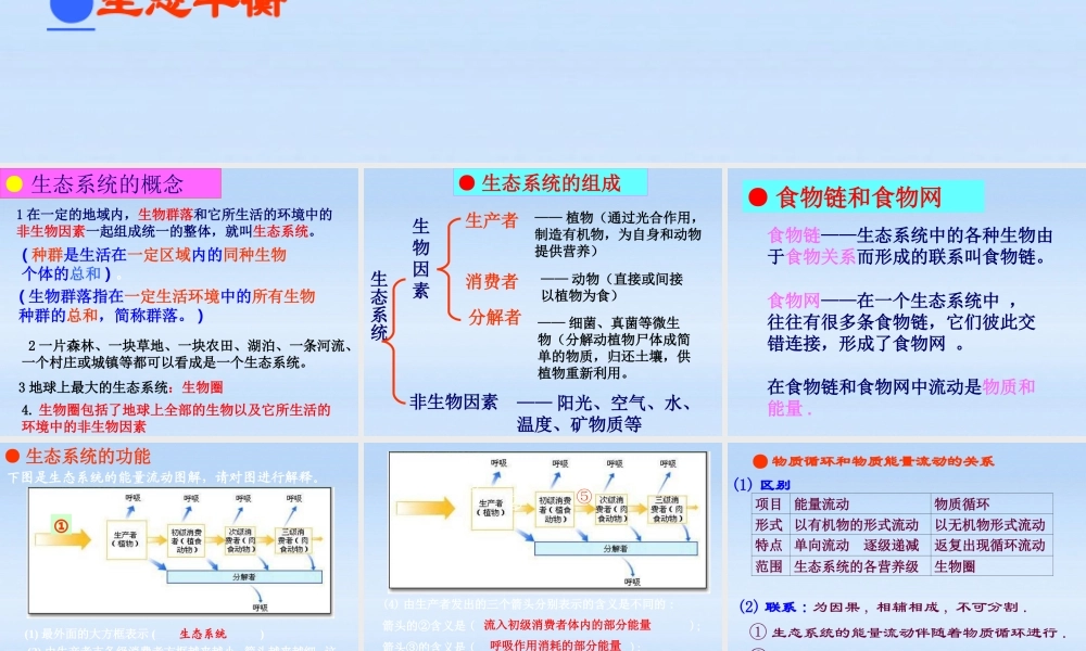 九年级科学 种群 生态群落和生物圈课件 浙教版 课件