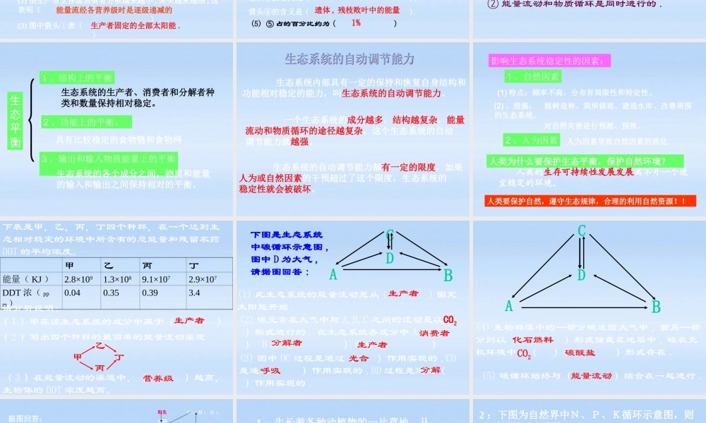 九年级科学 种群 生态群落和生物圈课件 浙教版 课件