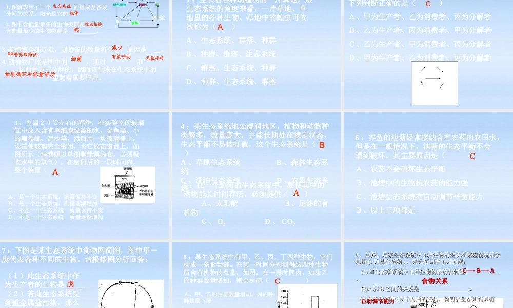 九年级科学 种群 生态群落和生物圈课件 浙教版 课件