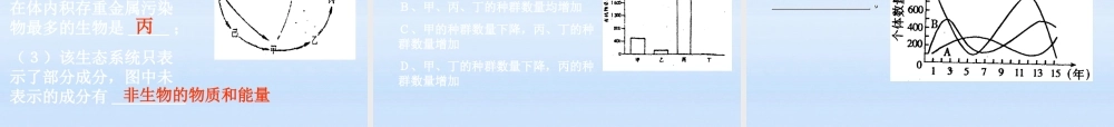 九年级科学 种群 生态群落和生物圈课件 浙教版 课件