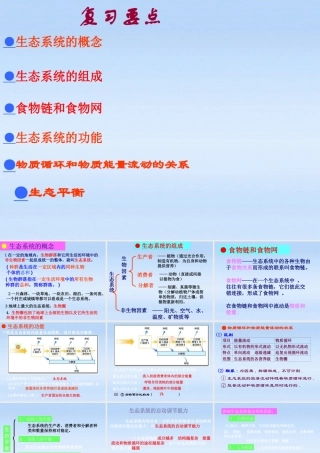 九年级科学 种群 生态群落和生物圈课件 浙教版 课件
