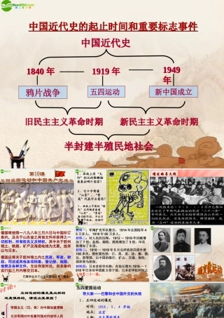 八年级历史上册 第三单元(五四爱国运动和中国共产党的成立)课件 人教新课标版 课件