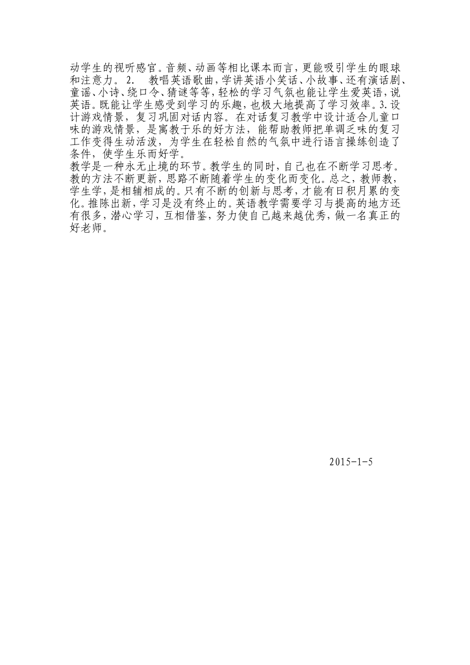 如何创设英语情景和兴趣_第2页