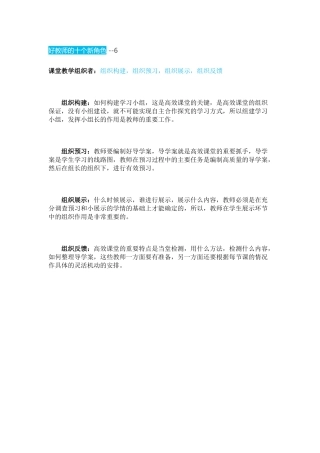 好教师的十个新角色--6