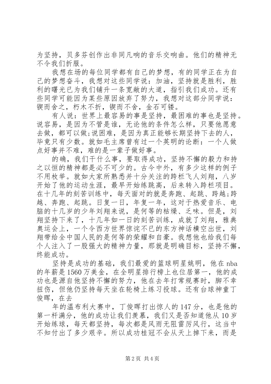 成功演讲稿范文3篇_第2页