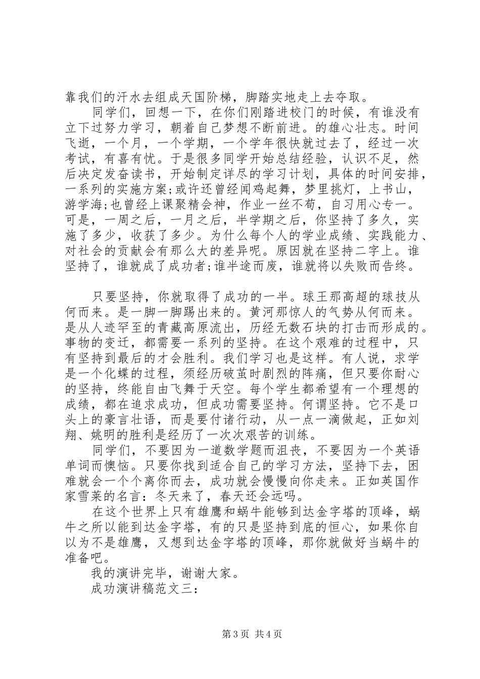 成功演讲稿范文3篇_第3页