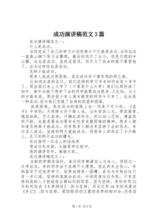 成功演讲稿范文3篇