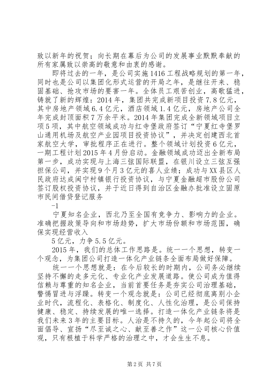 开幕致辞(刘总)_第2页