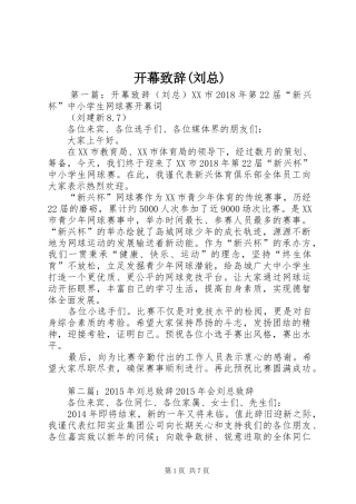 开幕致辞(刘总)