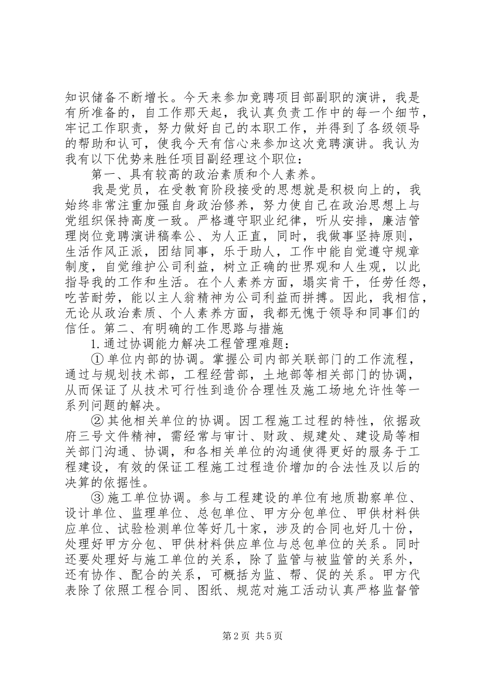 生产管理岗位竞聘演讲稿_第2页