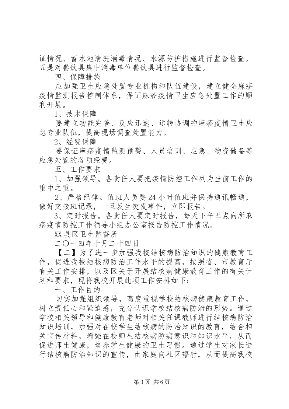 结核防控工作计划_第3页