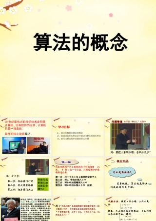 数学 1.1.1算法的概念课件 新人教B版必修3 课件