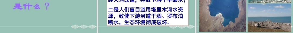 罗布泊_消逝的仙湖课件1