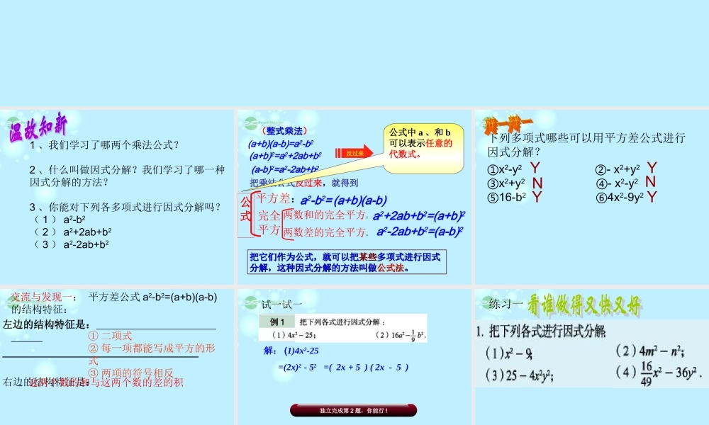 八年级数学上册(2.4用公式法进行因式分解)课件1 青岛版 课件