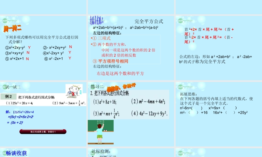 八年级数学上册(2.4用公式法进行因式分解)课件1 青岛版 课件