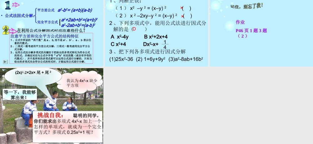 八年级数学上册(2.4用公式法进行因式分解)课件1 青岛版 课件