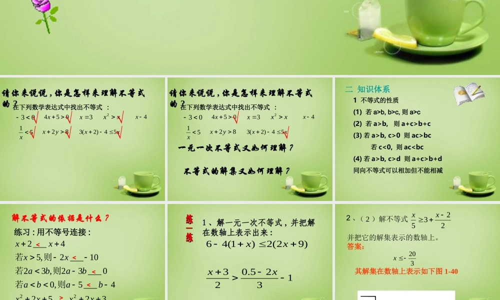 中学七年级数学下册 9.2.3 一元一次不等式复习课件 (新版)新人教版 课件