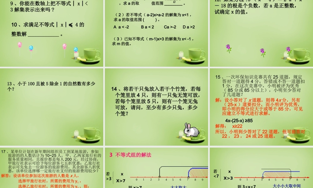 中学七年级数学下册 9.2.3 一元一次不等式复习课件 (新版)新人教版 课件