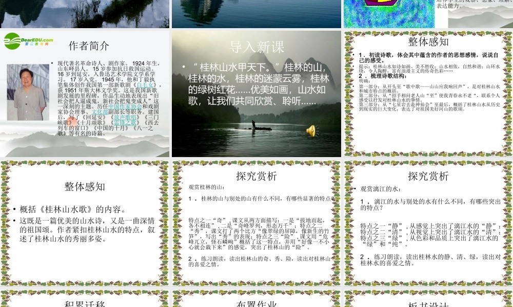 九年级语文下册(桂林山水歌)教学课件 鲁教版 课件