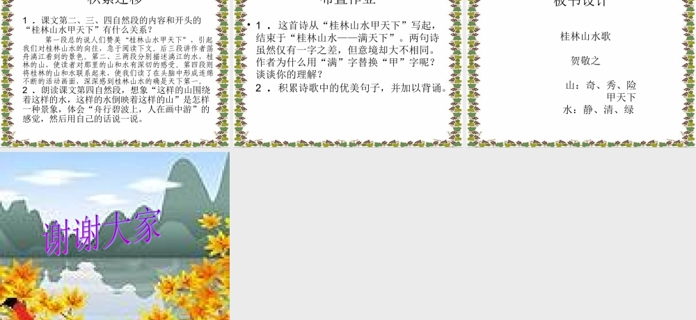 九年级语文下册(桂林山水歌)教学课件 鲁教版 课件