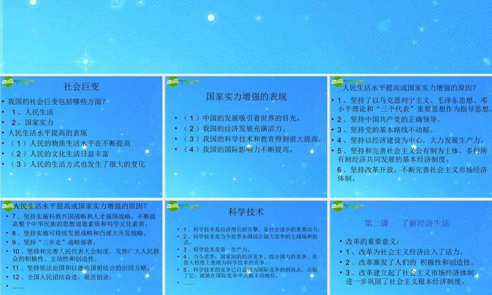 九年级思想品德 第一单元 感受时代脉动复习课件 北师大版  课件