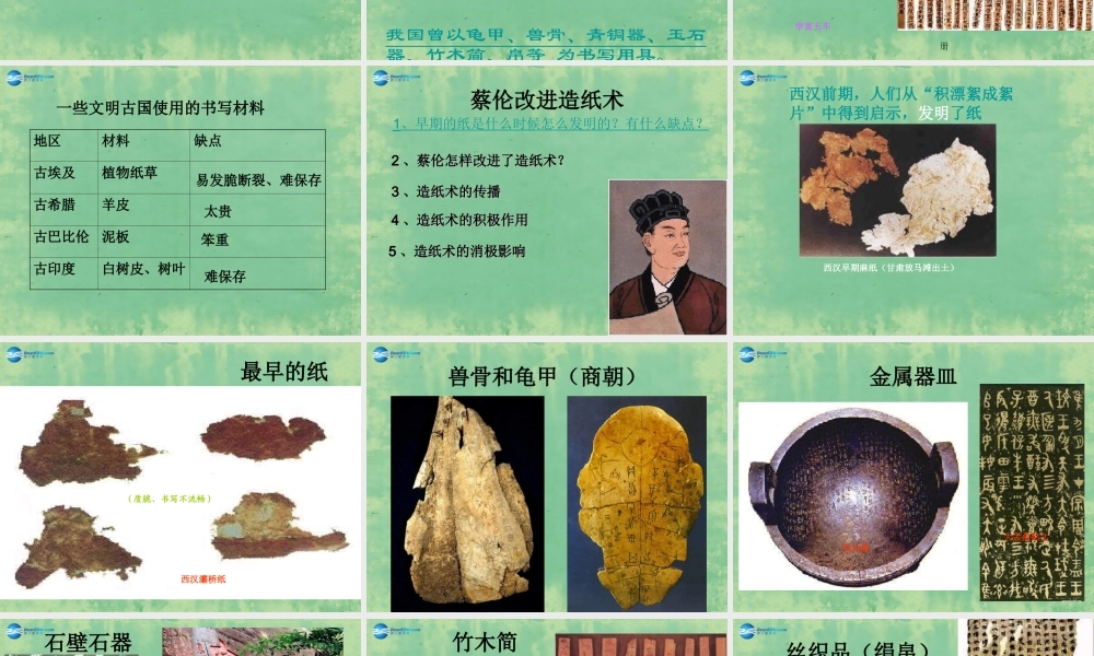 中学七年级历史上册 第17课 先进的科学技术课件1 北师大版 课件