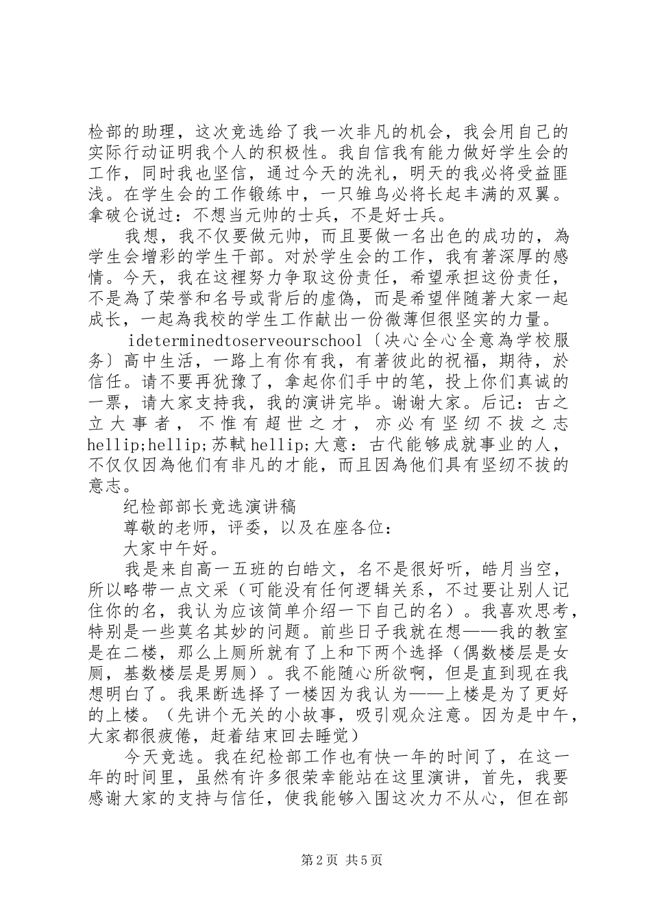 纪检部演讲稿4篇_第2页