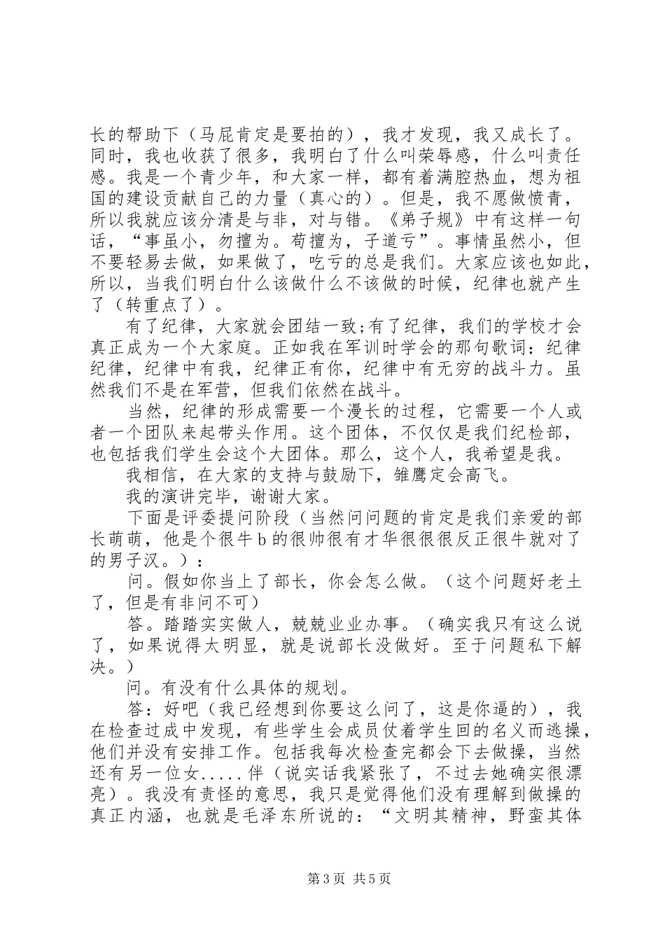 纪检部演讲稿4篇_第3页