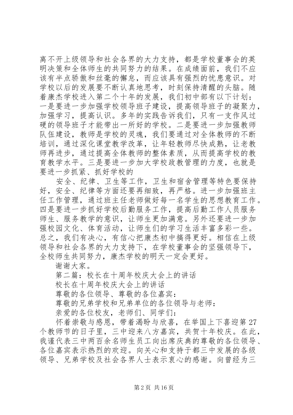 学校十周年校庆大会上的讲话_第2页
