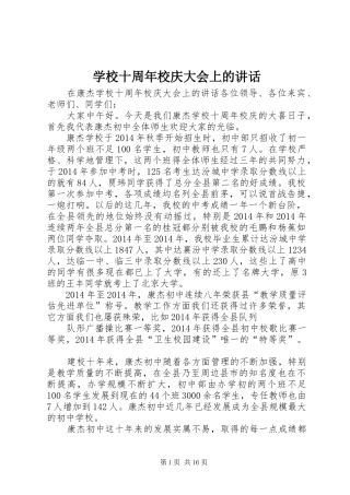 学校十周年校庆大会上的讲话