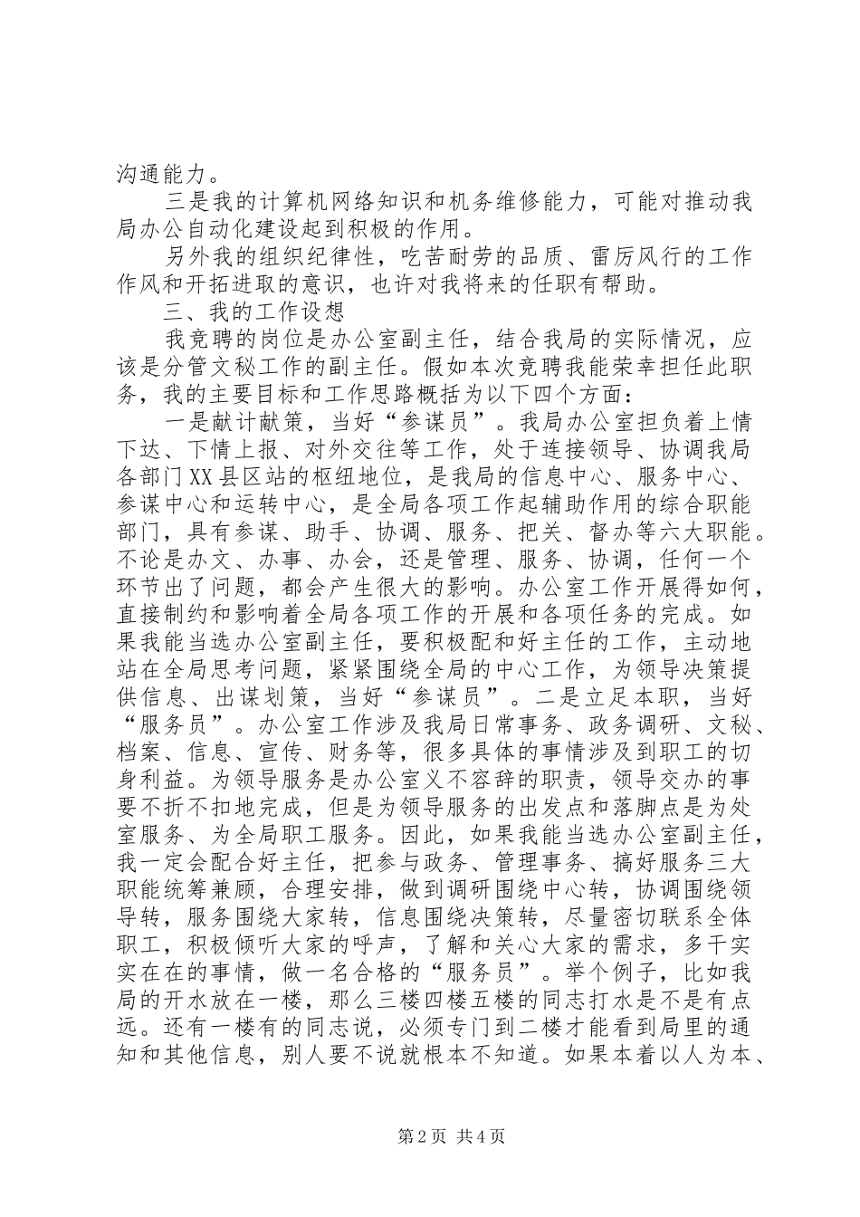 气象局办公室副主任竞职演讲_第2页