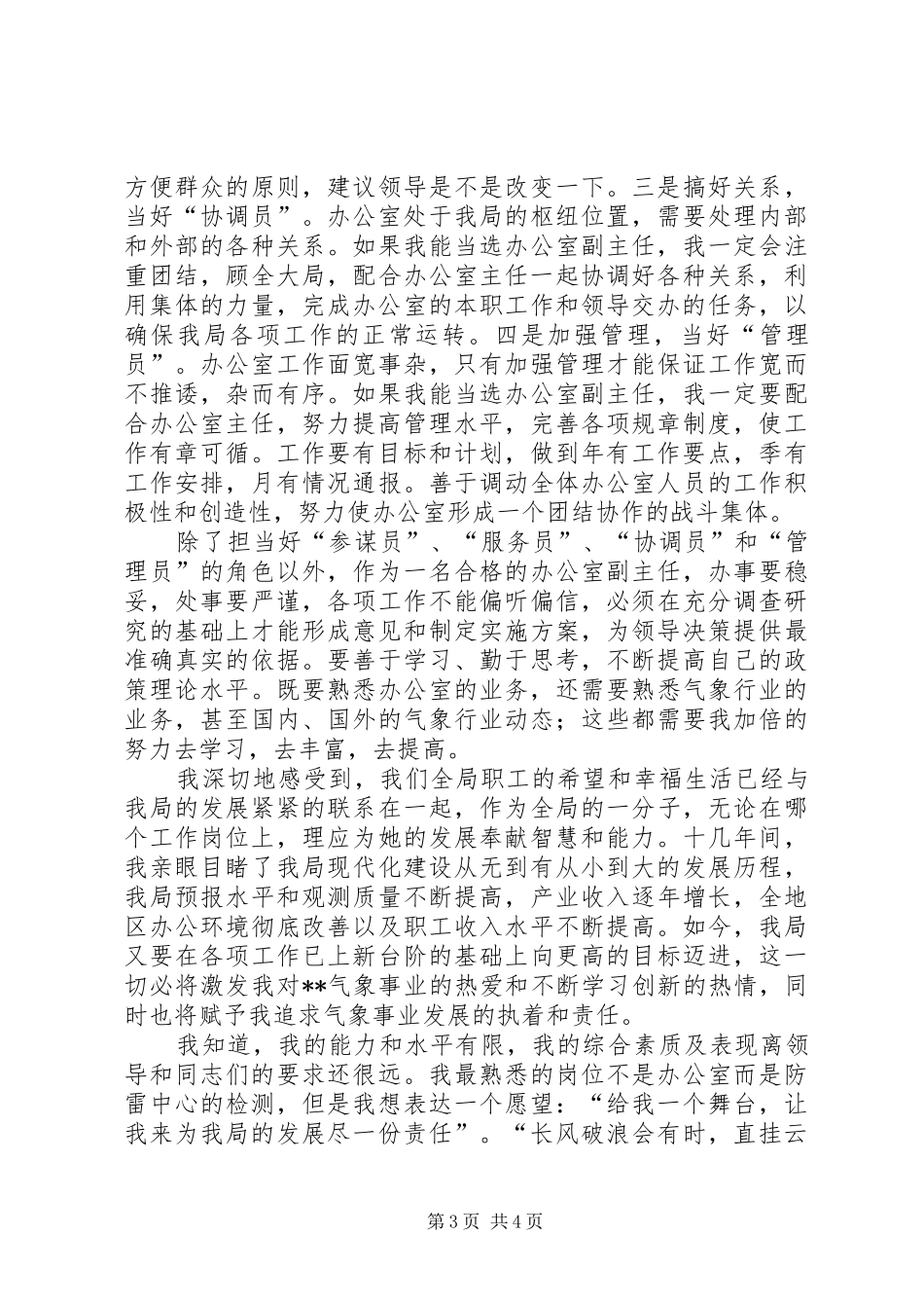 气象局办公室副主任竞职演讲_第3页