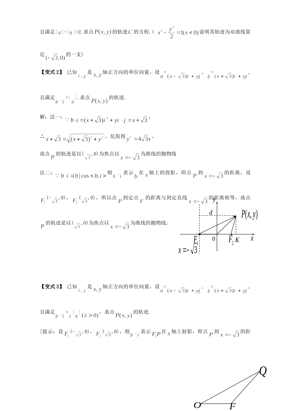 向量与圆锥曲线 公开课课件及教案向量与圆锥曲线 公开课课件及教案向量与圆锥曲线_第2页