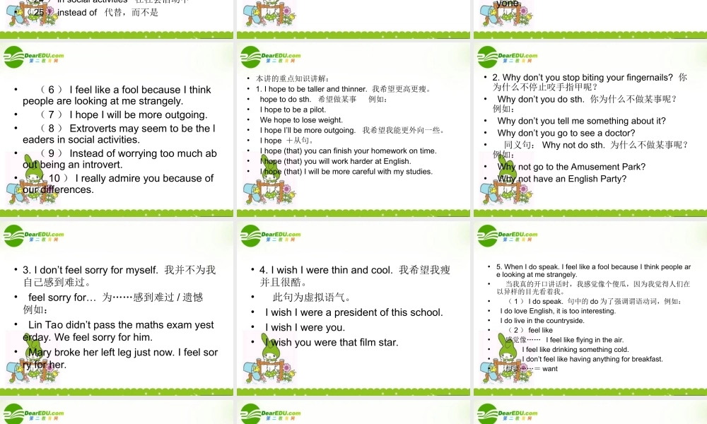 八年级英语下册：Unit 2 I hope I will Be More Outgoing复习课件(北京课改版) 课件