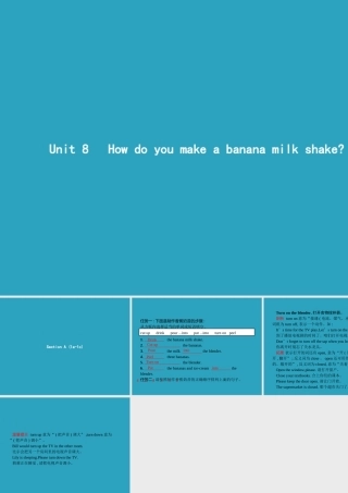 八年级英语上册 Unit 8 How do you make a banana milk shake Section A(1a 1c)课件 (新版)人教新目标版 课件