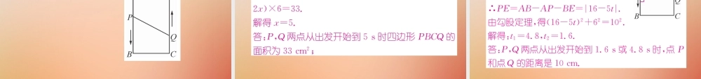 九年级数学上册 第2章 一元二次方程 专题训练二 一元二次方程的实际应用作业课件 (新版)北师大版 课件