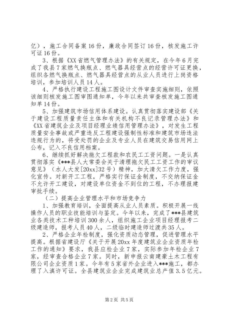 建设科工作总结及年度工作计划_1_第2页