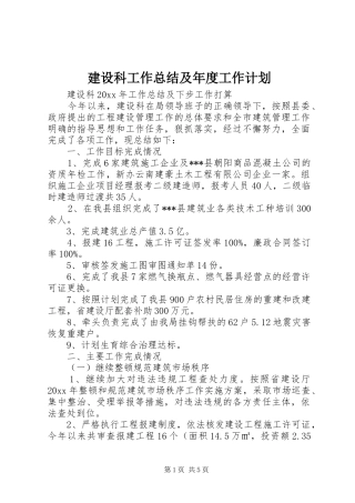 建设科工作总结及年度工作计划_1