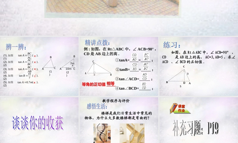 九年级数学下册 71 正切课件 (新版)苏科版 课件