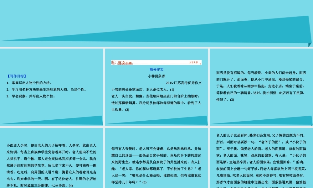 优化方案高考语文总复习第3单元写人记事的散文系列写作案3人性光辉写人要凸显个性课件新人教版必修1 课件