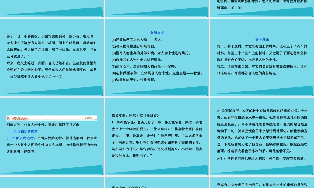 优化方案高考语文总复习第3单元写人记事的散文系列写作案3人性光辉写人要凸显个性课件新人教版必修1 课件