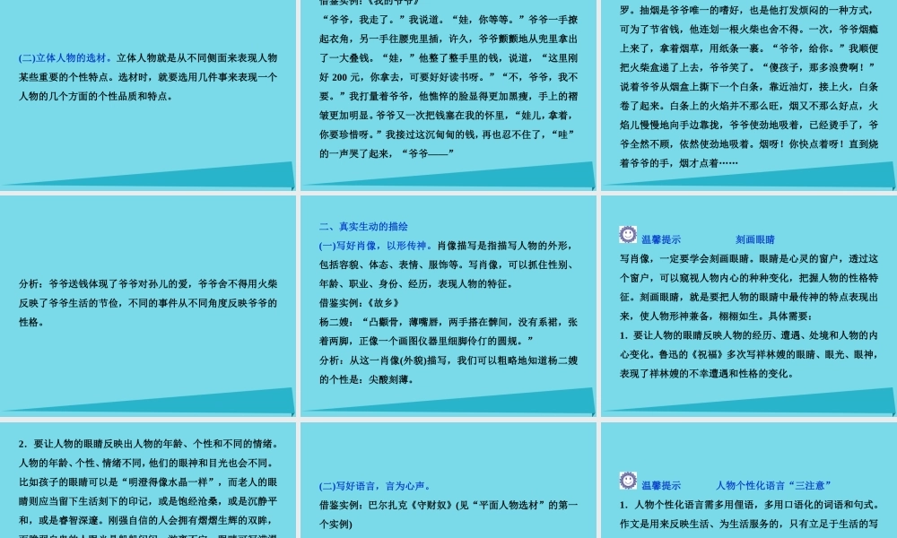 优化方案高考语文总复习第3单元写人记事的散文系列写作案3人性光辉写人要凸显个性课件新人教版必修1 课件