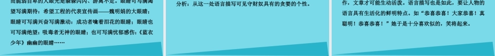 优化方案高考语文总复习第3单元写人记事的散文系列写作案3人性光辉写人要凸显个性课件新人教版必修1 课件