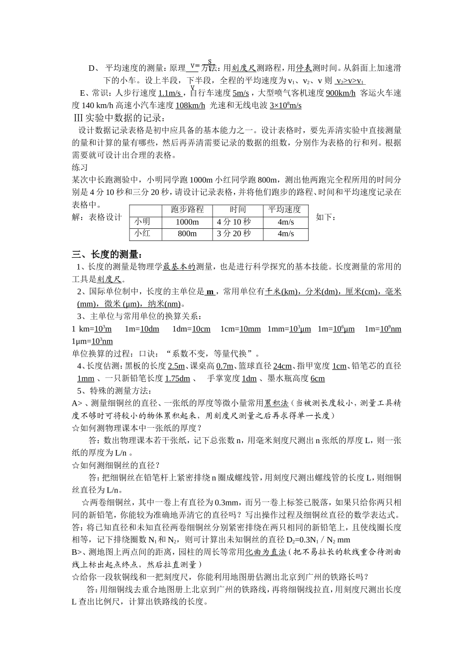 运动和力复习提纲_第2页