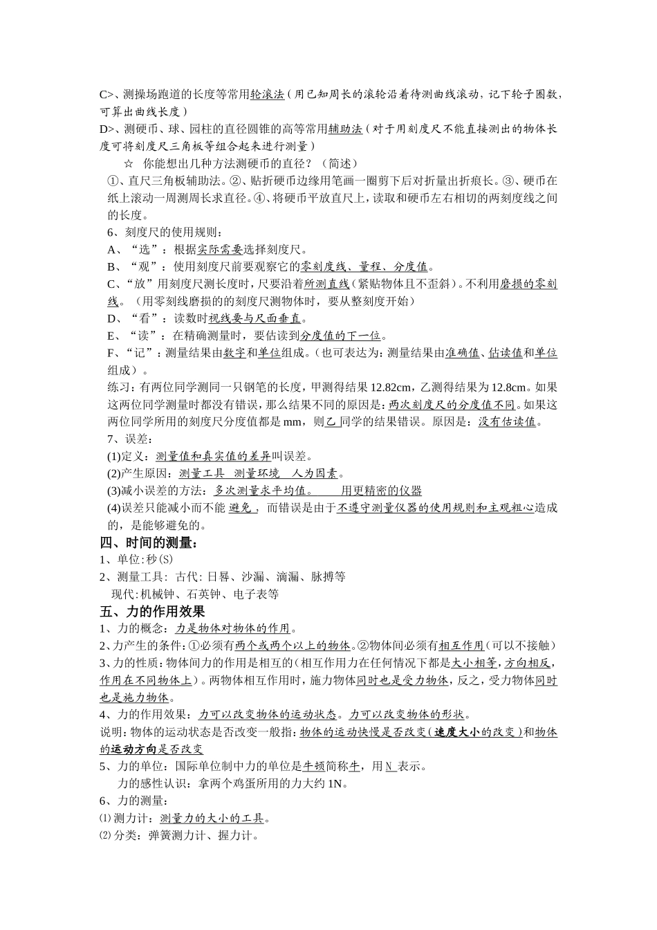 运动和力复习提纲_第3页